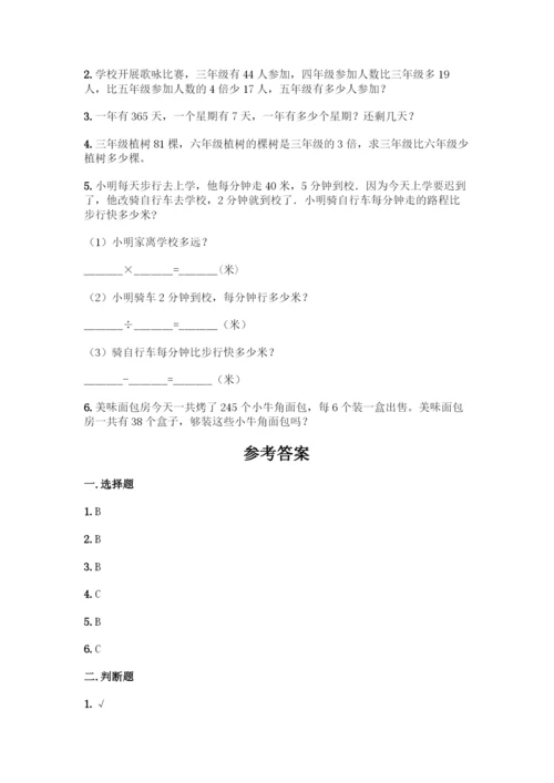 人教版三年级下册数学期中测试卷标准卷.docx