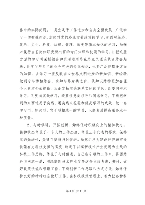 党员纪律作风整顿查摆出来的问题清单.docx
