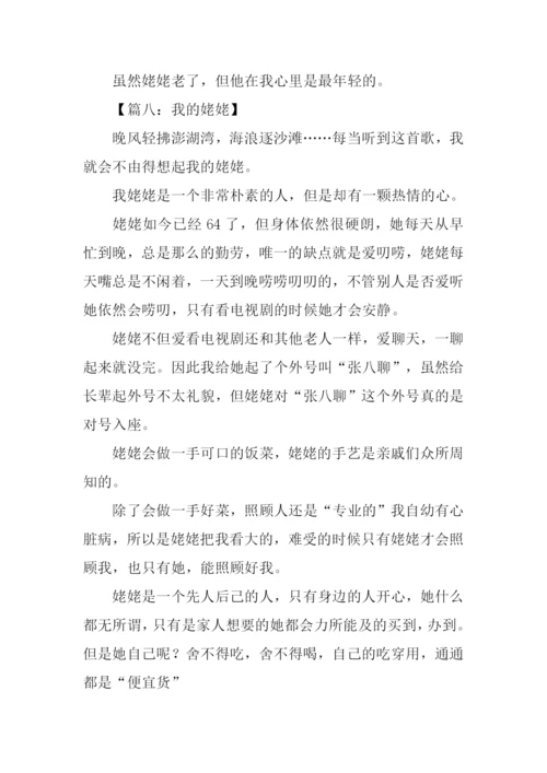 我的姥姥作文400字.docx