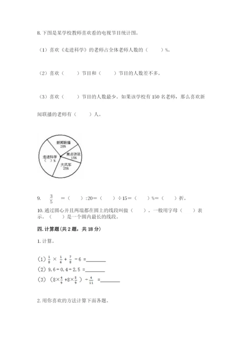 人教版六年级上册数学期末测试卷精品（全国通用）.docx