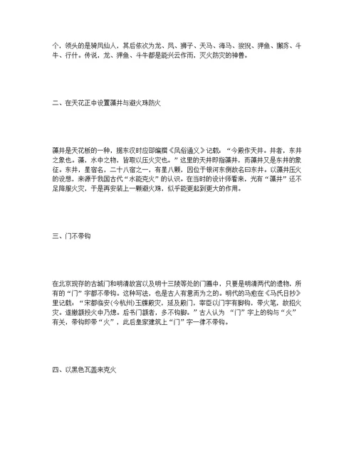 中国古代建筑的防火观念