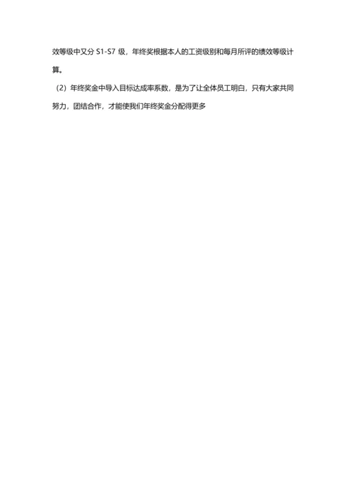 【各大名企】年终奖金分配方案（名企借鉴）.docx