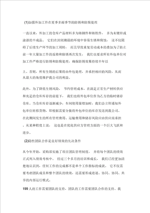 公司采购员个人年度工作总结4篇