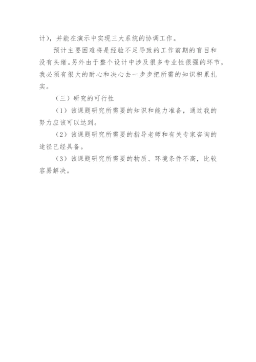 医学论文开题报告精编.docx