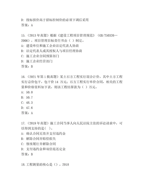 最全建筑师二级考试内部题库附参考答案（精练）