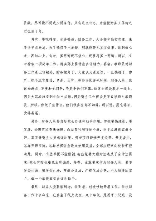 2022年财务岗位工作心得总结精选范文