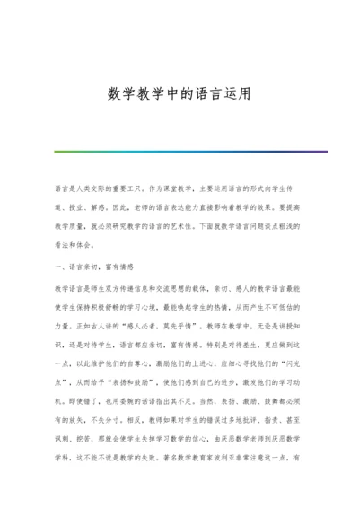 数学教学中欣赏的价值.docx