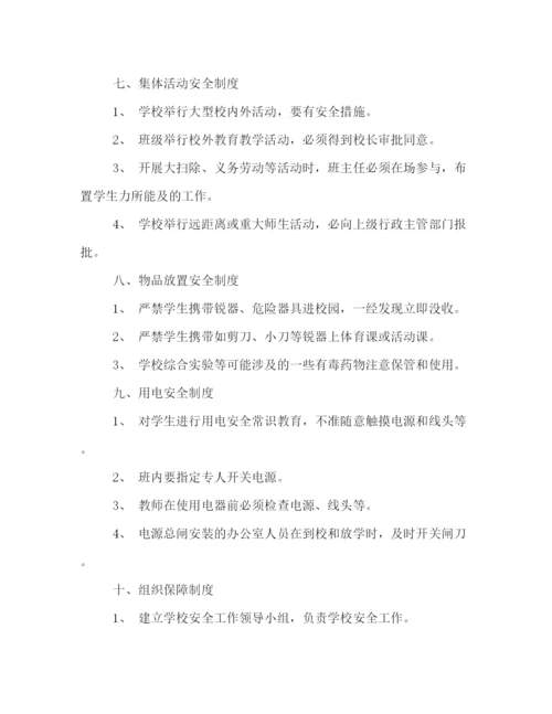 精编之学校安全管理制度范文.docx