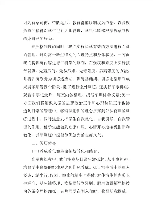 军训班主任工作总结