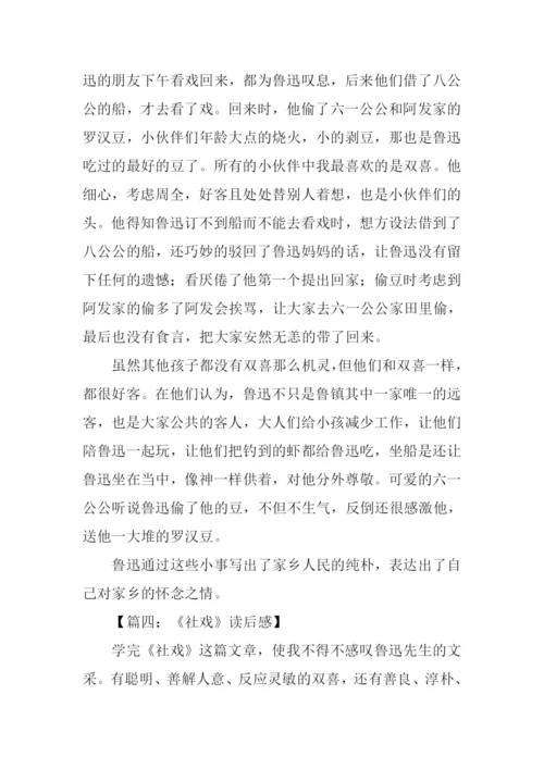 《社戏》读后感0.docx