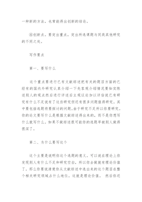 论文开题报告相关解释.docx