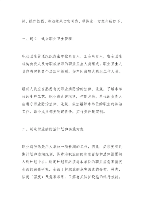 完善单位职业病防治长效机制思考