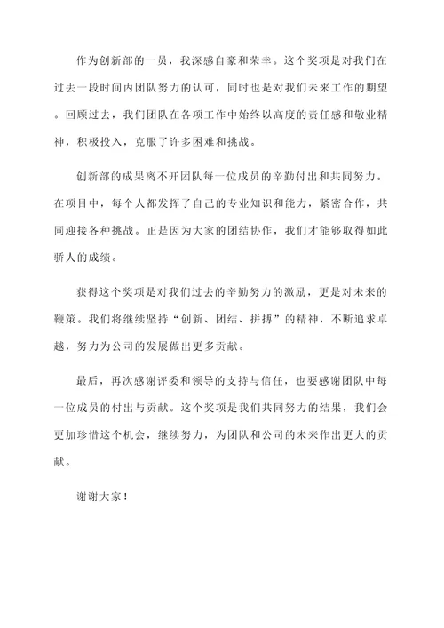 就创部的获奖感言