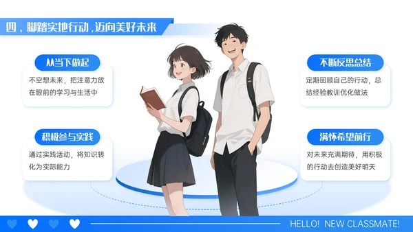 蓝白色漫画风开学第一课PPT模板