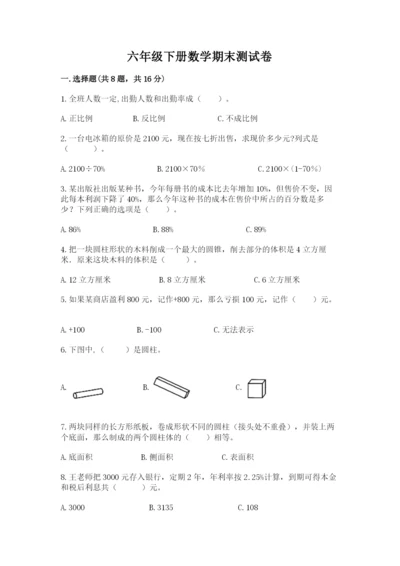 六年级下册数学期末测试卷汇编.docx