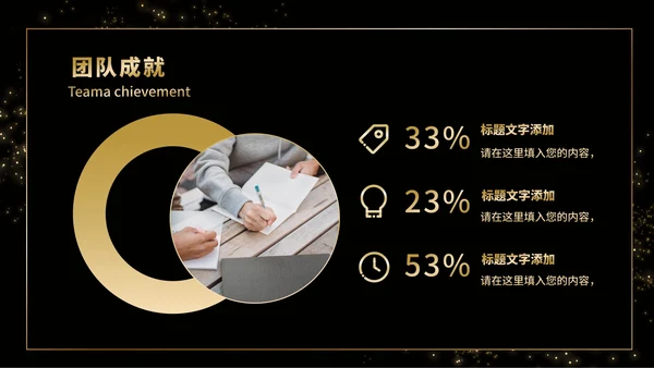 黑金商务企业团队成员介绍PPT模板