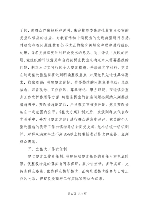 整改提高阶段工作安排意见.docx