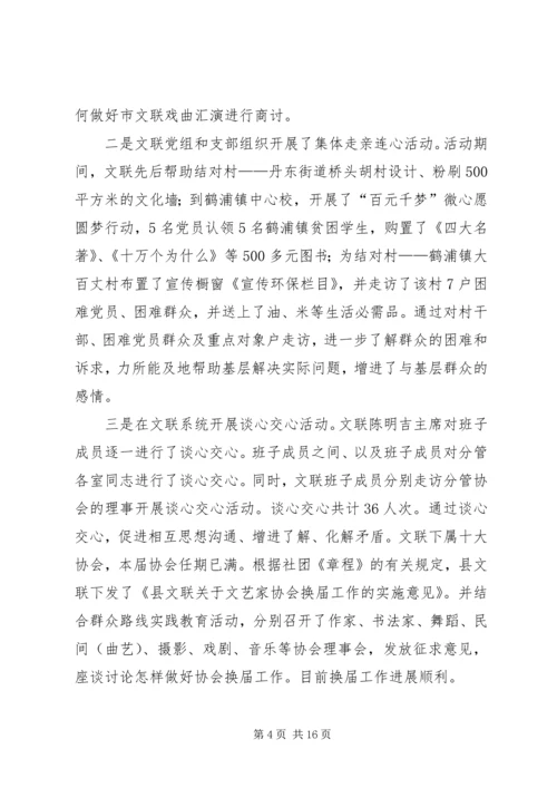 县文联上半年工作报告.docx