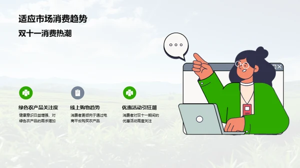 双十一绿色农品盛宴