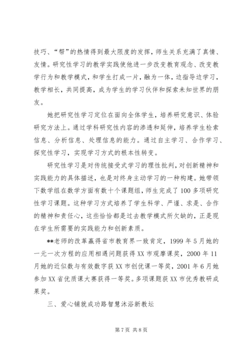 优秀教师事迹材料先进事迹材料_1.docx