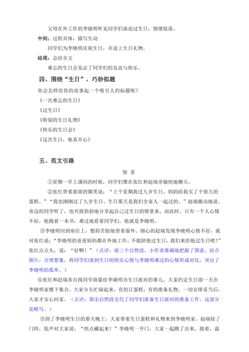 统编版2024-2025学年语文三年级上册第四单元习作 续编故事（讲义）