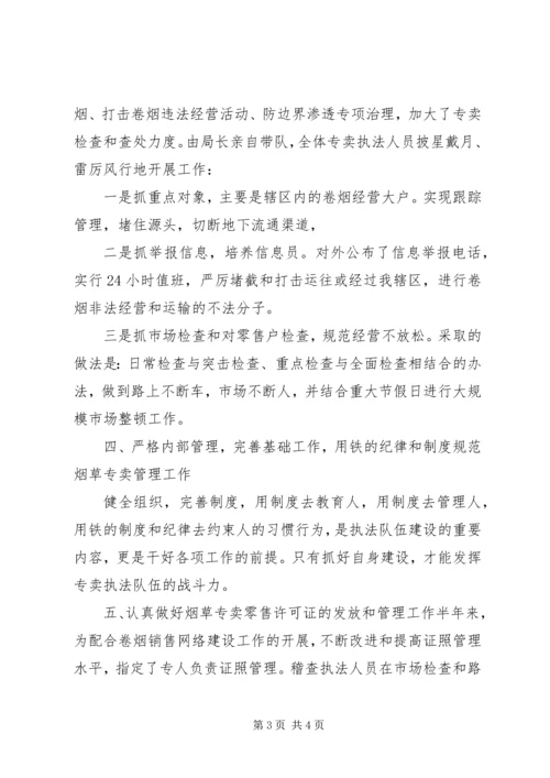 学习烟草专卖法心得.docx