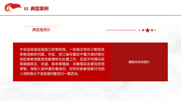 党纪教育学习PPT违反党的政治纪律案例剖析课件PPT