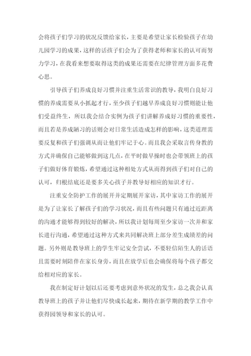 新学期幼师个人工作计划.docx