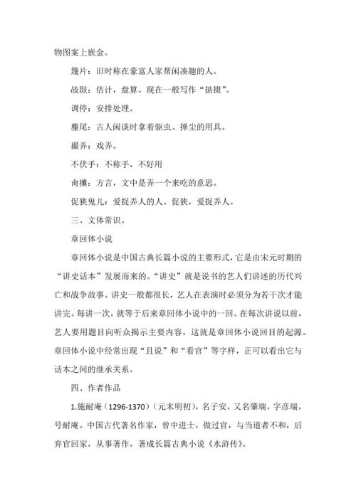 九年级语文上册第六单元知识梳理.docx