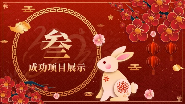 红色奢华中国风兔飞猛进年终总结PPT模板