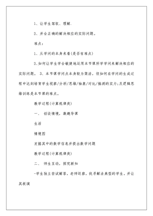 小学数学教案万能模板