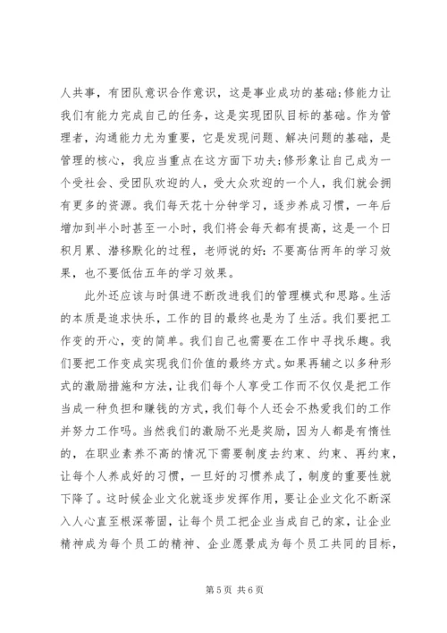 学习《效率》心得体会_2.docx