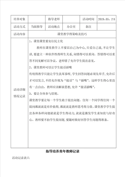 指导培养青年教师记录表
