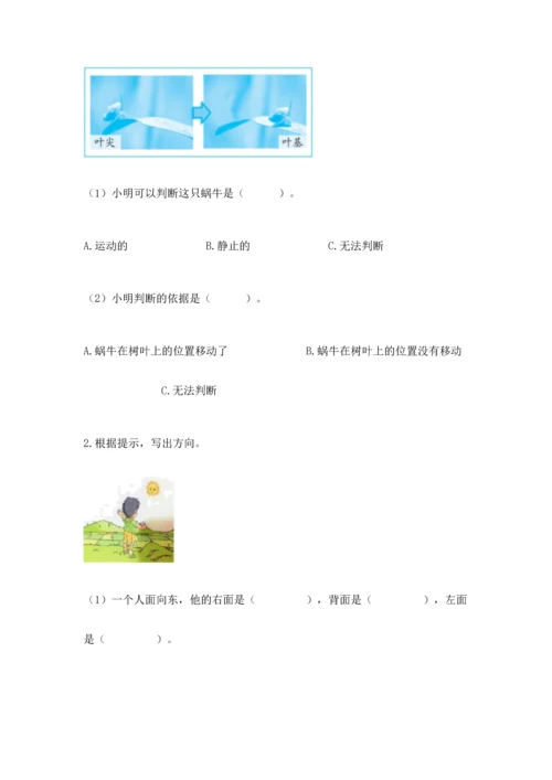 教科版科学三年级下册第一单元《 物体的运动》测试卷及答案【夺冠】.docx