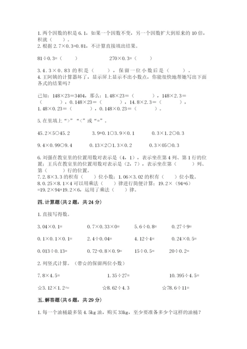 人教版五年级上册数学期中测试卷（夺冠系列）.docx