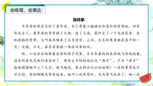 统编版三年级语文下册单元作文能力提升第二单元+习作：看图话，写一写（教学课件）