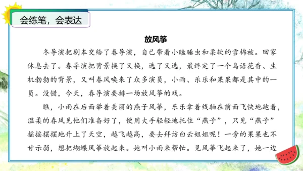 统编版三年级语文下册单元作文能力提升第二单元+习作：看图话，写一写（教学课件）