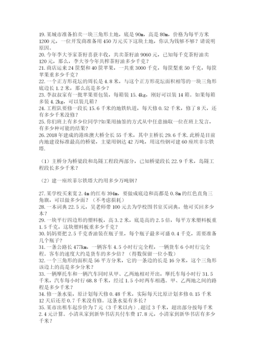 小学五年级数学应用题大全精品（黄金题型）.docx