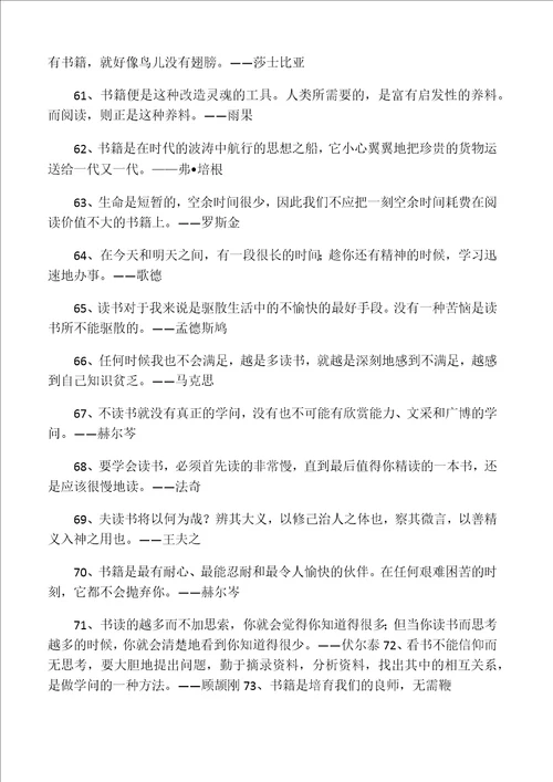 小学生读书格言大全