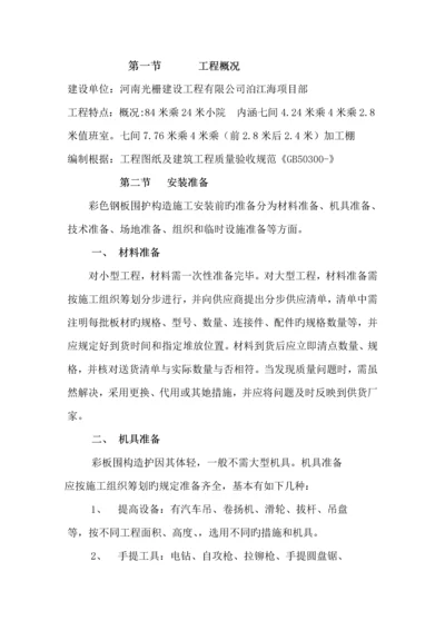 彩钢板综合施工组织设计.docx