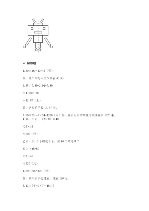 小学四年级下册数学期末测试卷附答案（模拟题）.docx