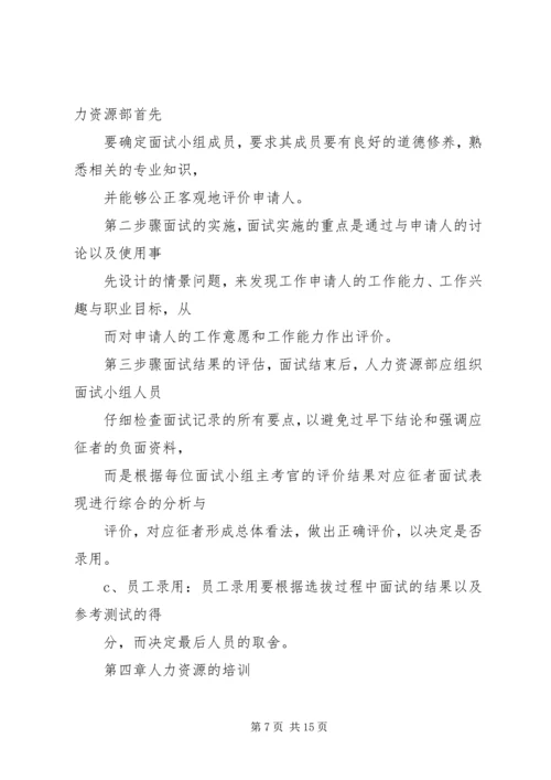 人力资源开发与管理工作制度.docx