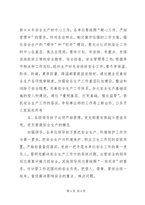 厂长在年度安全工作会议上的讲话.docx