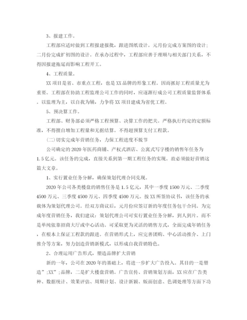 精编之房地产年度目标计划书.docx