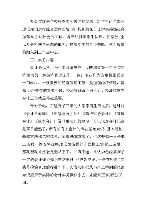 学校财务室实习报告1500字