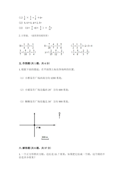 六年级数学上册期末考试卷带答案（预热题）.docx