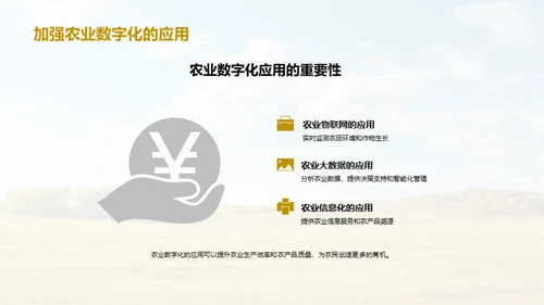 农业数字化的发展趋势