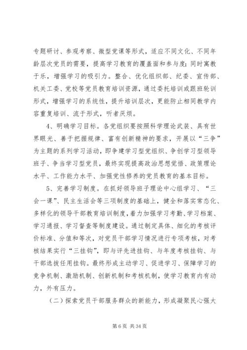 浅谈加强机关党员队伍建设的思考.docx