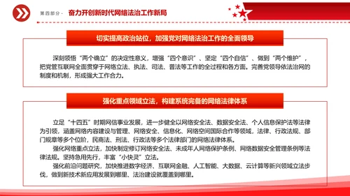 开创新时代网络法治工作PPT模板