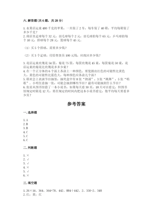 苏教版四年级上册数学期末测试卷及参考答案【完整版】.docx